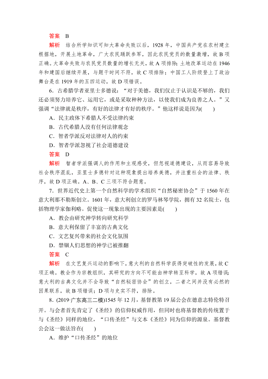 2020历史专题版大二轮专题复习冲刺教师用书 习题检测：历史解释素养练 WORD版含解析.doc_第3页