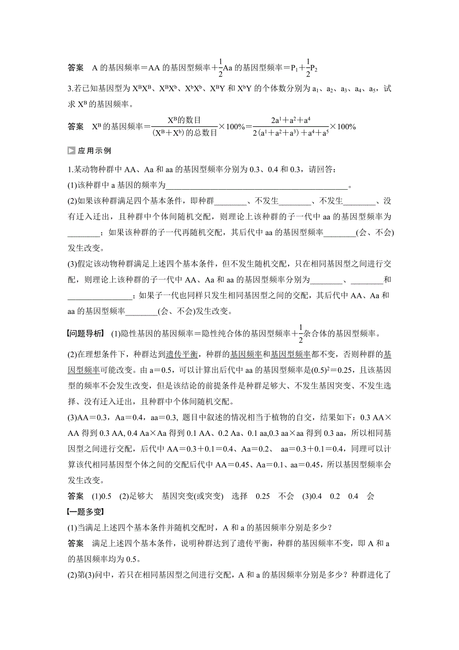 《创新设计》2016-2017高中生物中图版必修2学案：4.1.2 自然选择对基因频率的影响 WORD版含解析.doc_第3页