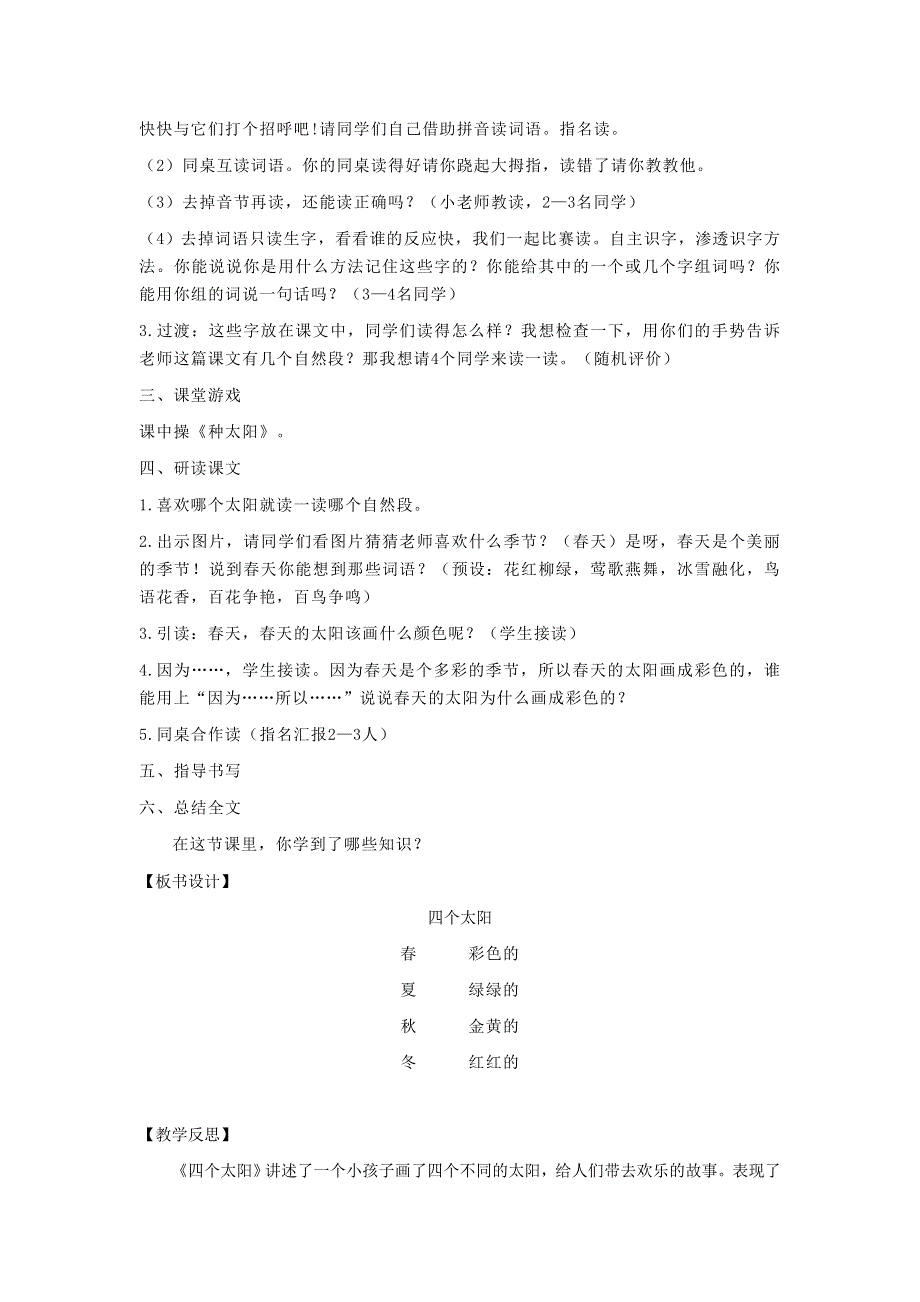 2022一年级语文下册 课文 1 4四个太阳教案 新人教版.doc_第2页