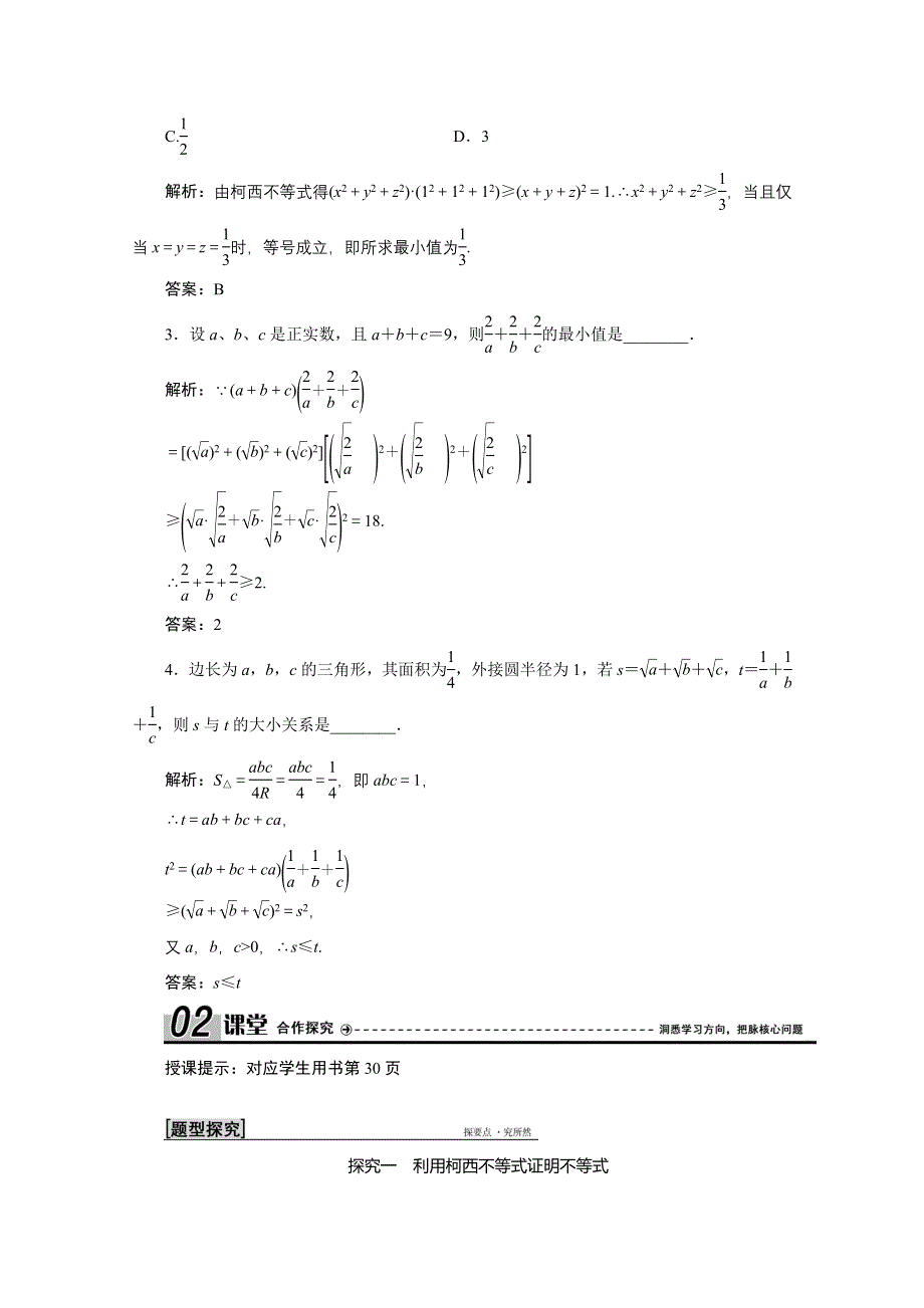 2020-2021学年人教A版数学选修4-5学案：第三讲 二　一般形式的柯西不等式 WORD版含解析.doc_第2页