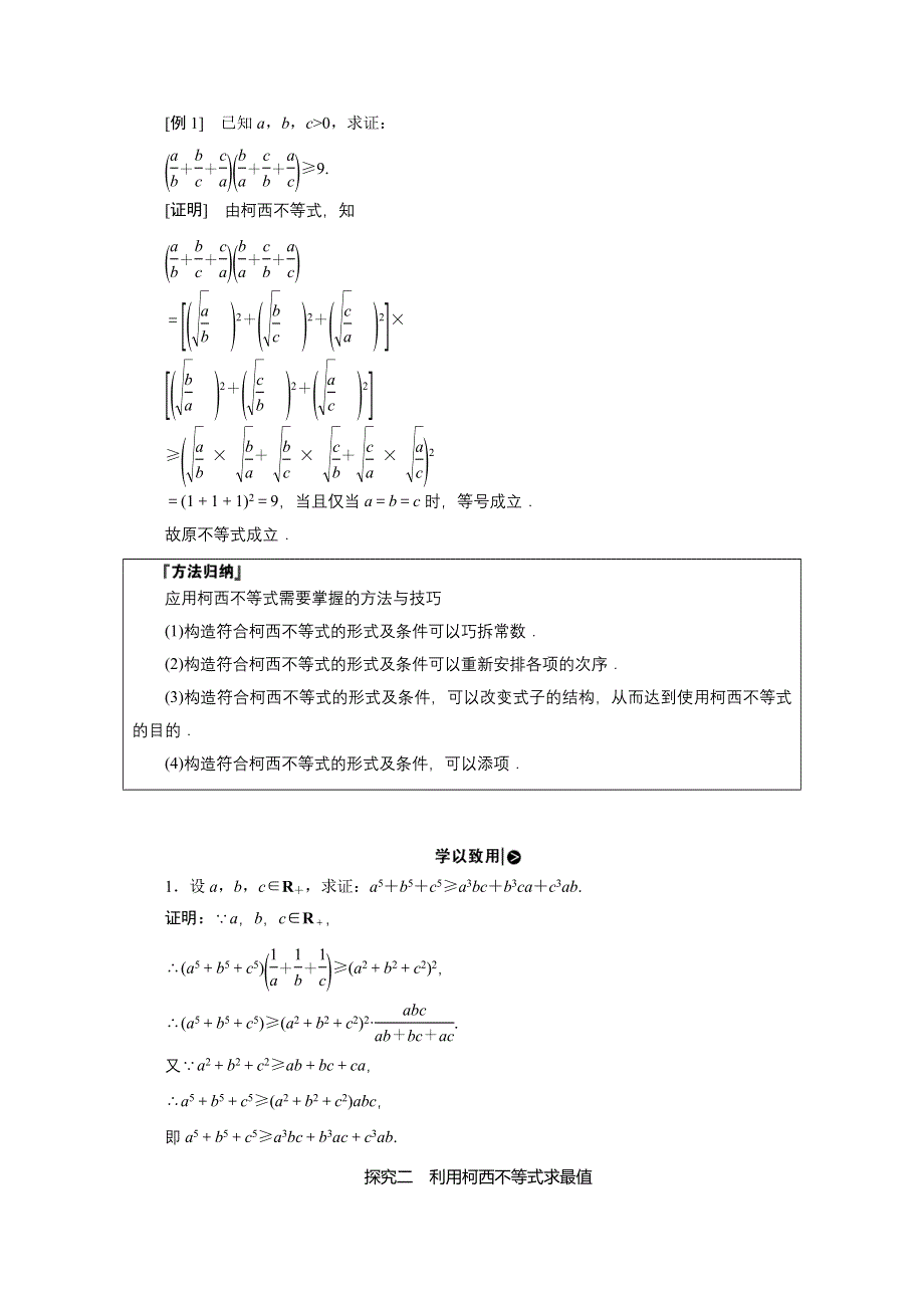 2020-2021学年人教A版数学选修4-5学案：第三讲 二　一般形式的柯西不等式 WORD版含解析.doc_第3页