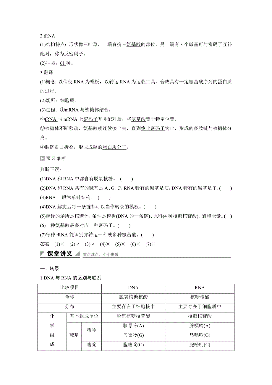 《创新设计》2016-2017高中生物中图版必修2学案：3.2.2 基因的表达 WORD版含解析.doc_第2页