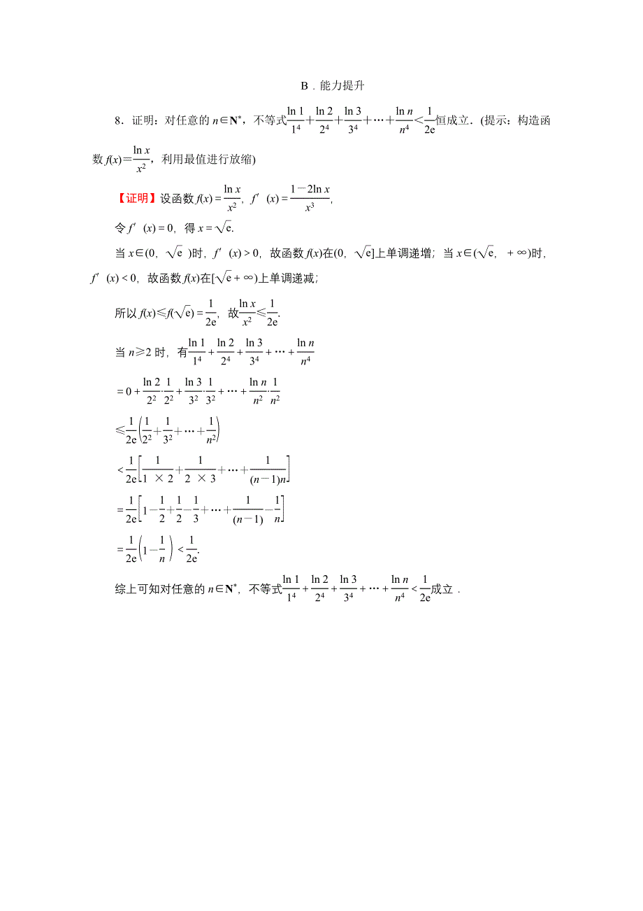 2020-2021学年人教A版数学选修4-5作业：第2讲 第5课时 放缩法 WORD版含解析.doc_第3页