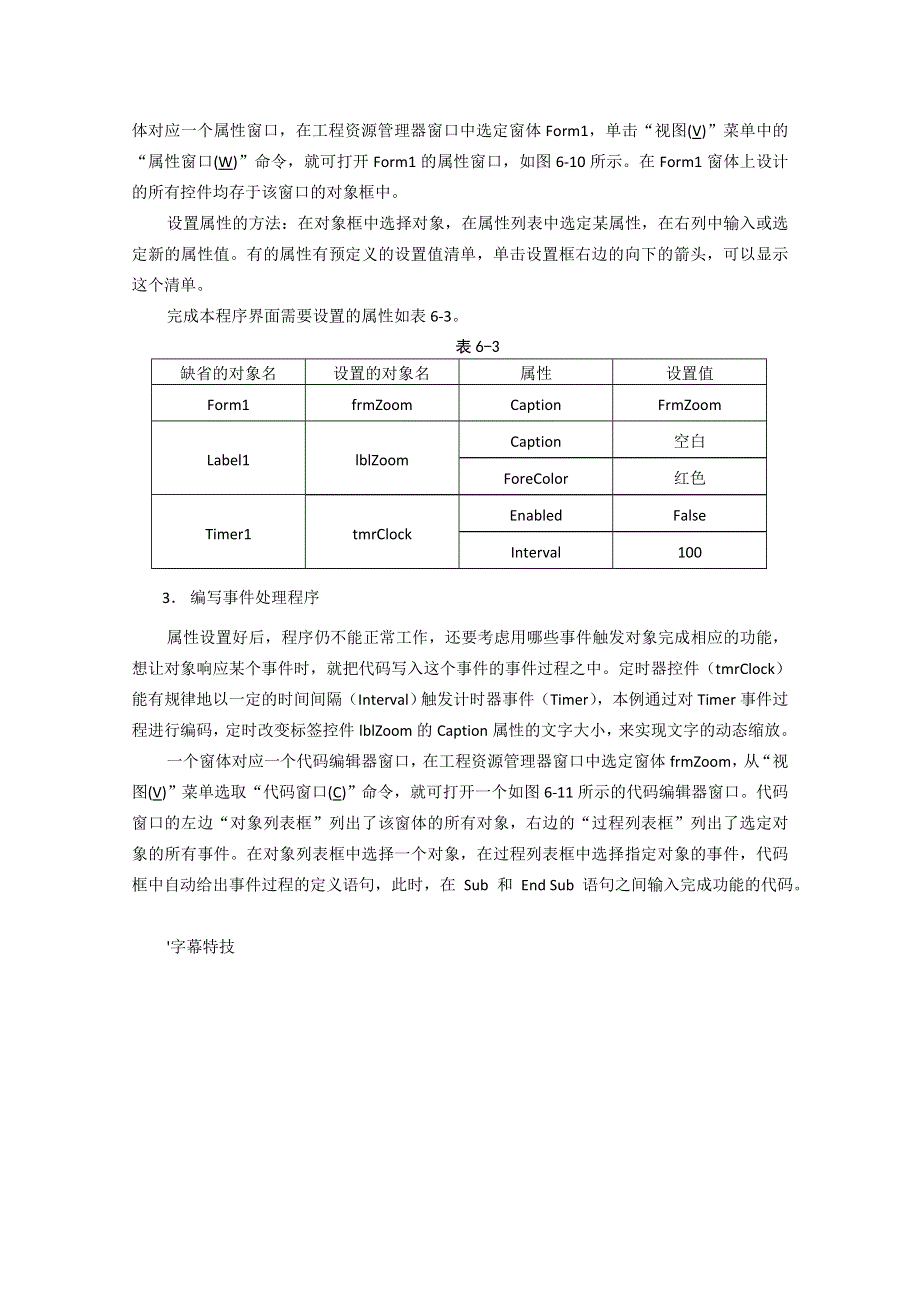 信息技术：浙江版信息技术全册教案第五章第二节程序的建立和运行.doc_第2页