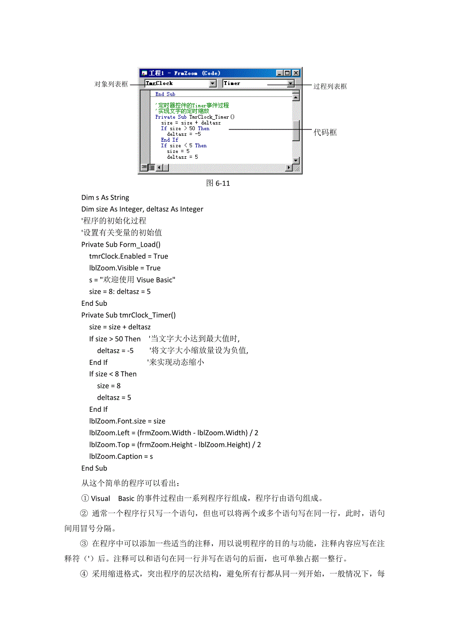 信息技术：浙江版信息技术全册教案第五章第二节程序的建立和运行.doc_第3页