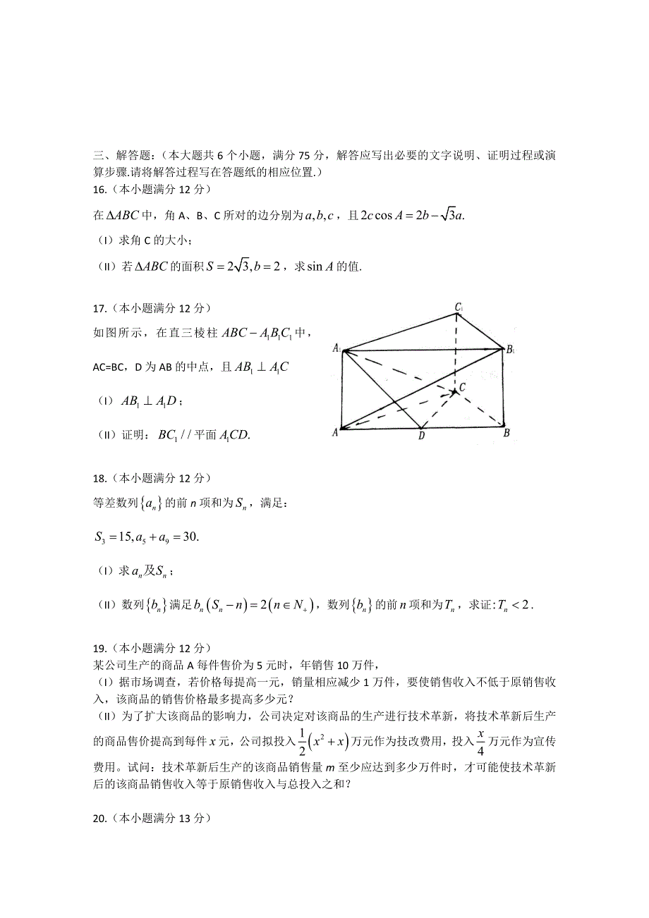 《名校首发》山东省泰安市2015届高三上学期1月期末考试数学（文） WORD版含答案.doc_第3页