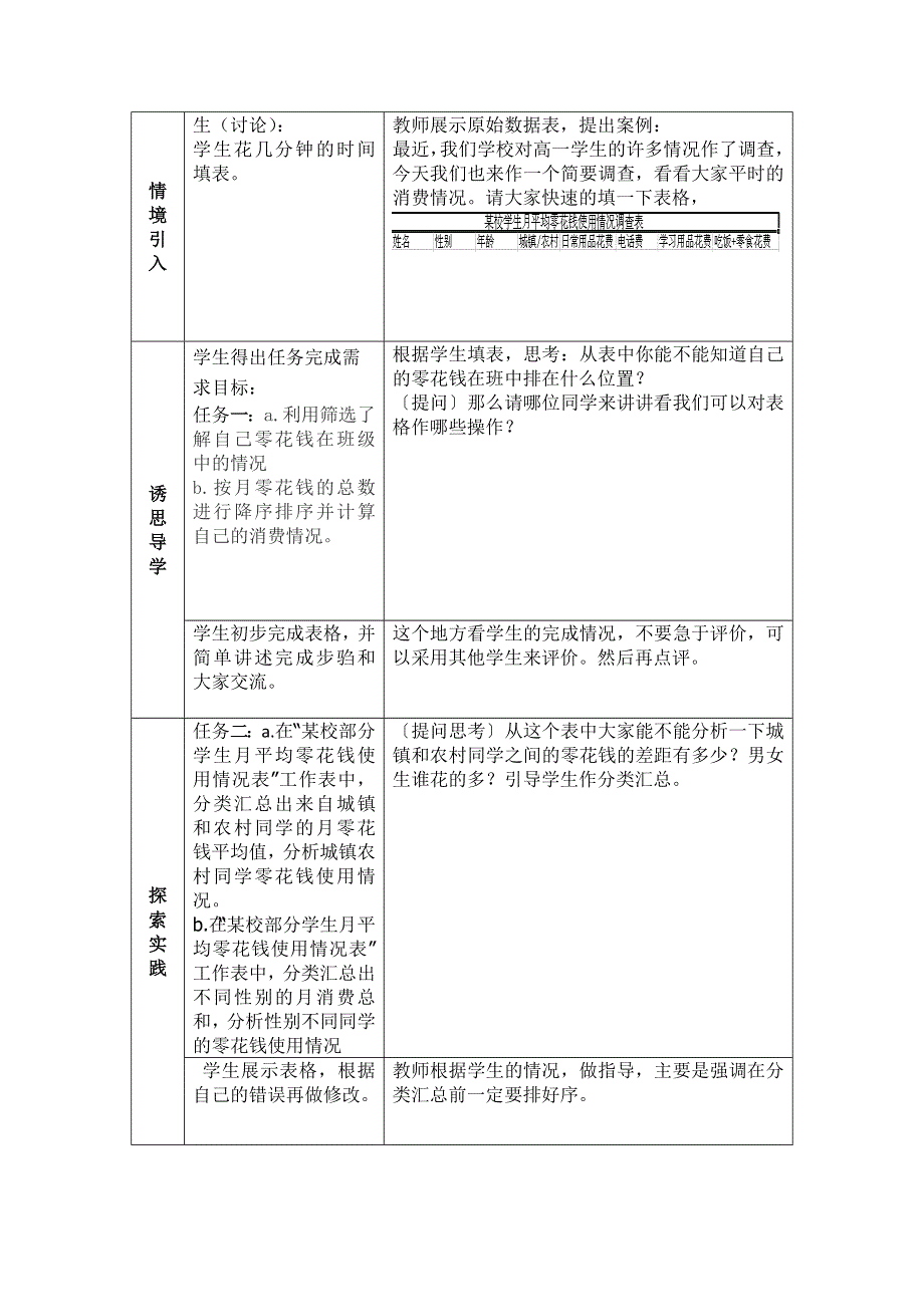 信息的加工2_教案_.doc_第2页