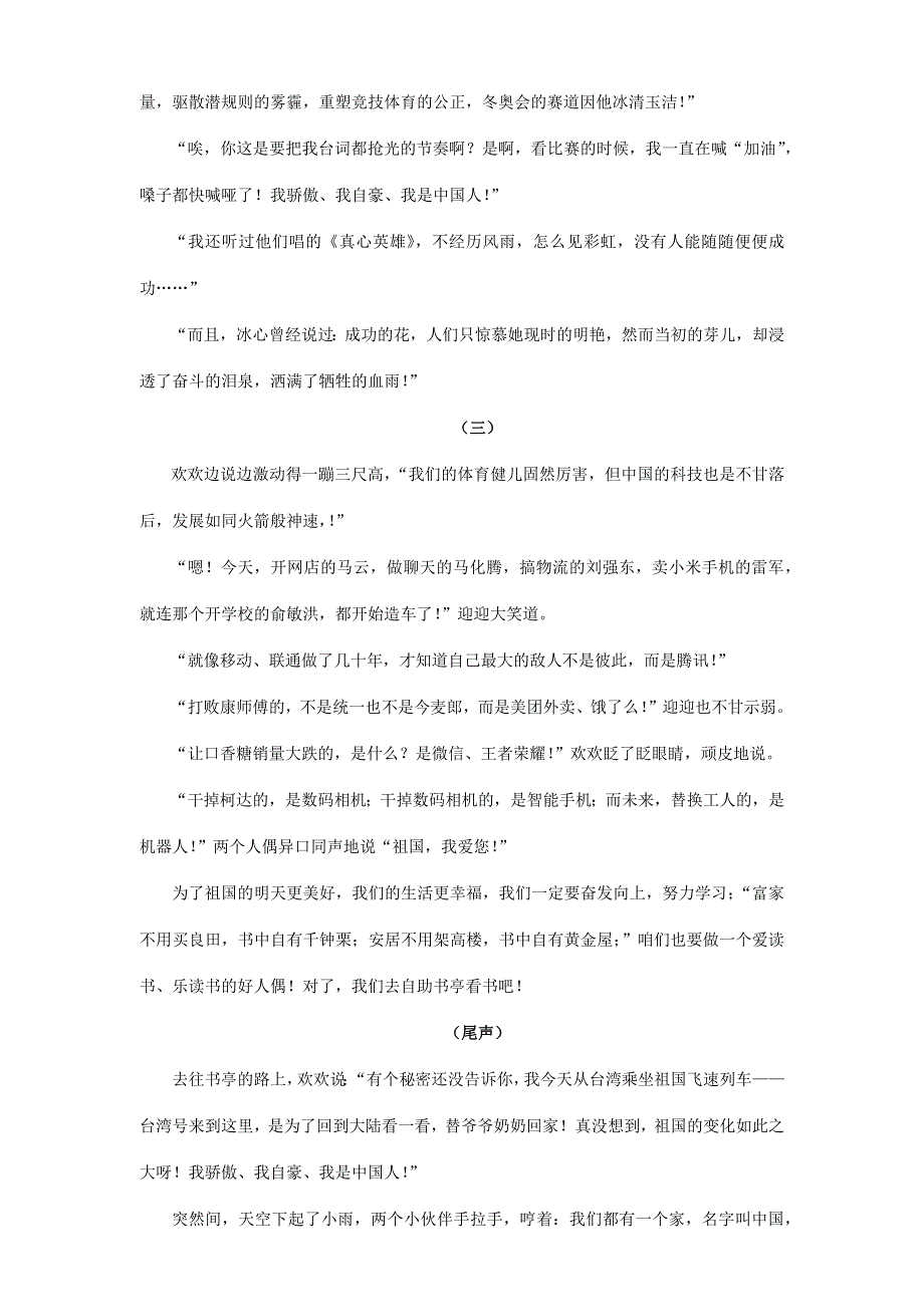 五年级语文（楚才杯）《祖国我爱您》获奖作文.docx_第2页