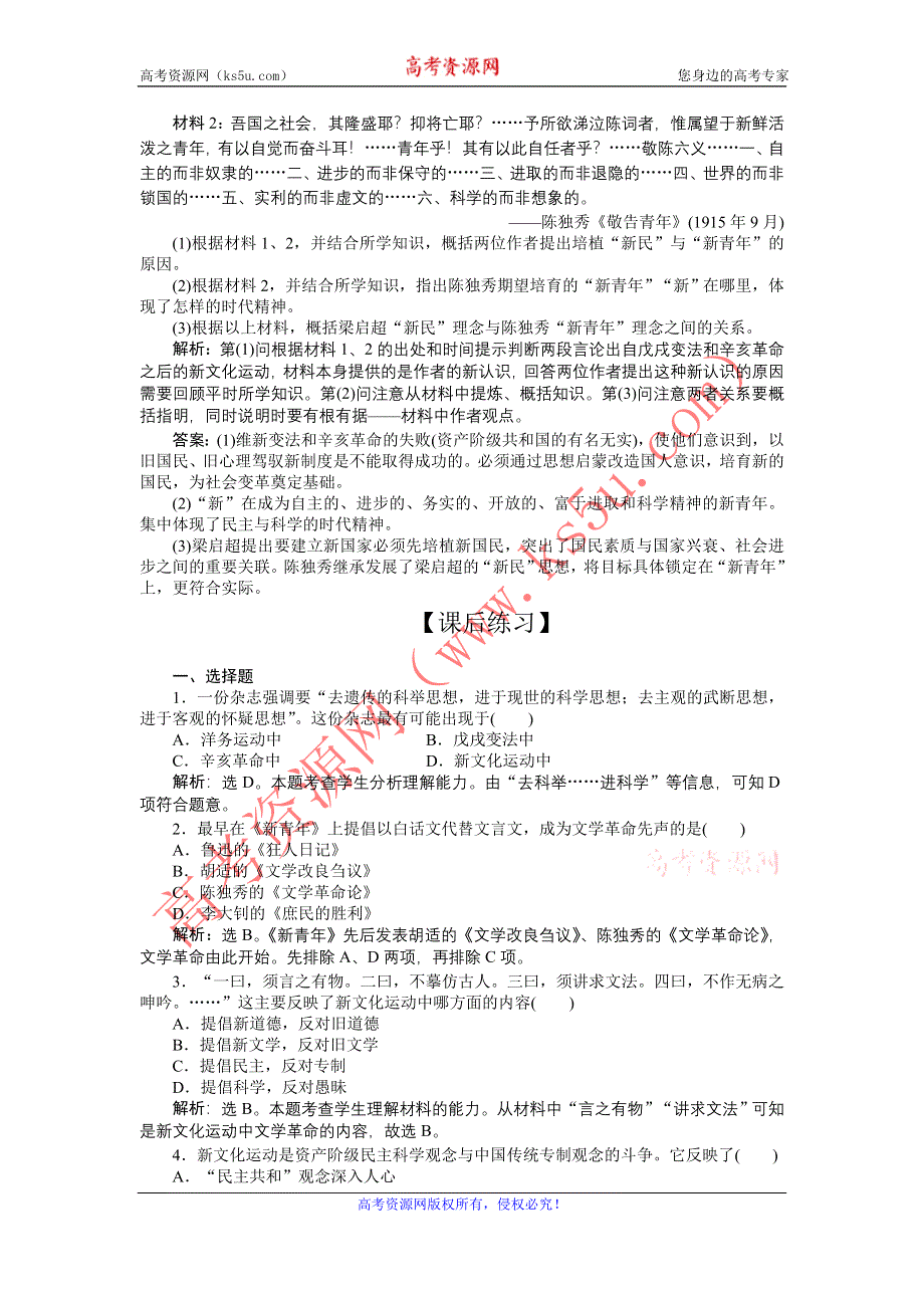 2011高二历史试题：第5单元第十五课（新人教版必修3）.doc_第2页