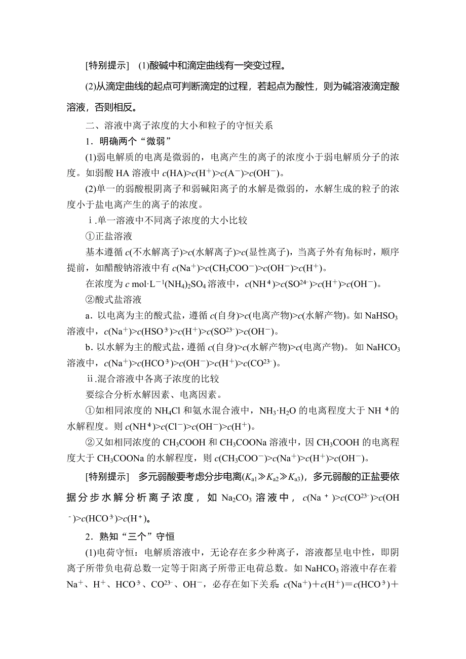 2020化学材同步导学提分教程人教选修四讲义：第三章 水溶液中的离子平衡 章末整合 WORD版含答案.doc_第3页