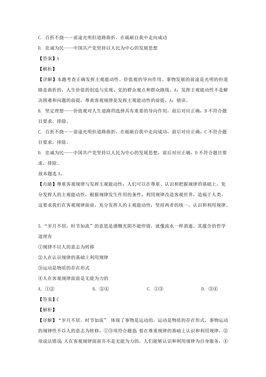 四川省广安市2018-2019学年高二政治下学期期末考试试题（含解析）.doc_第3页