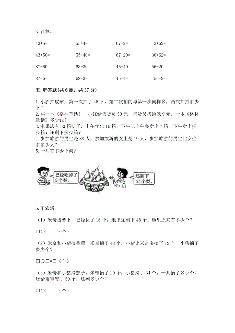 小学数学二年级《100以内的加法和减法》练习题及参考答案【达标题】.docx_第3页