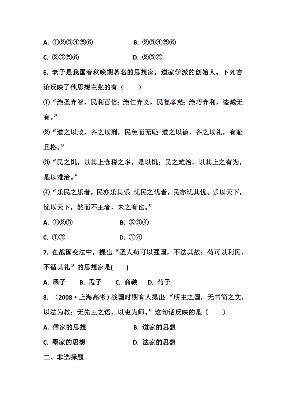 2011高二历史试题：专题一 中国传统文化主流思想的变化（练习）（人民版必修3）.doc_第2页