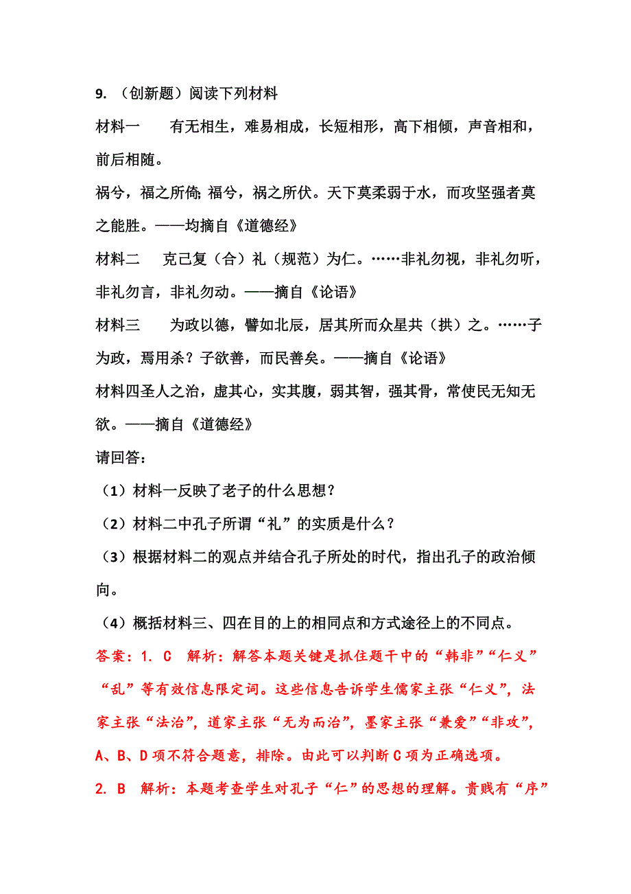 2011高二历史试题：专题一 中国传统文化主流思想的变化（练习）（人民版必修3）.doc_第3页