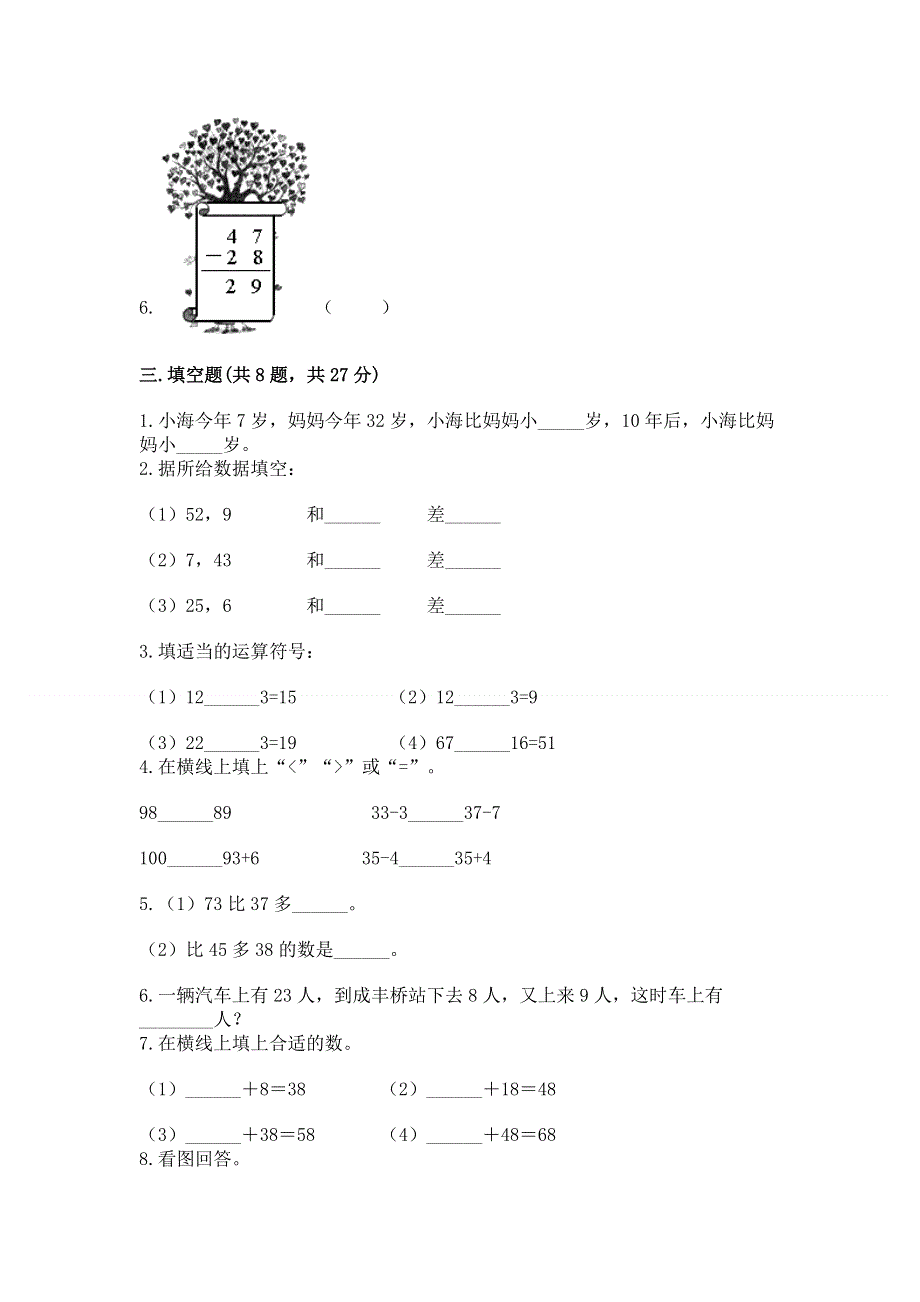 小学数学二年级《100以内的加法和减法》练习题及参考答案（考试直接用）.docx_第2页