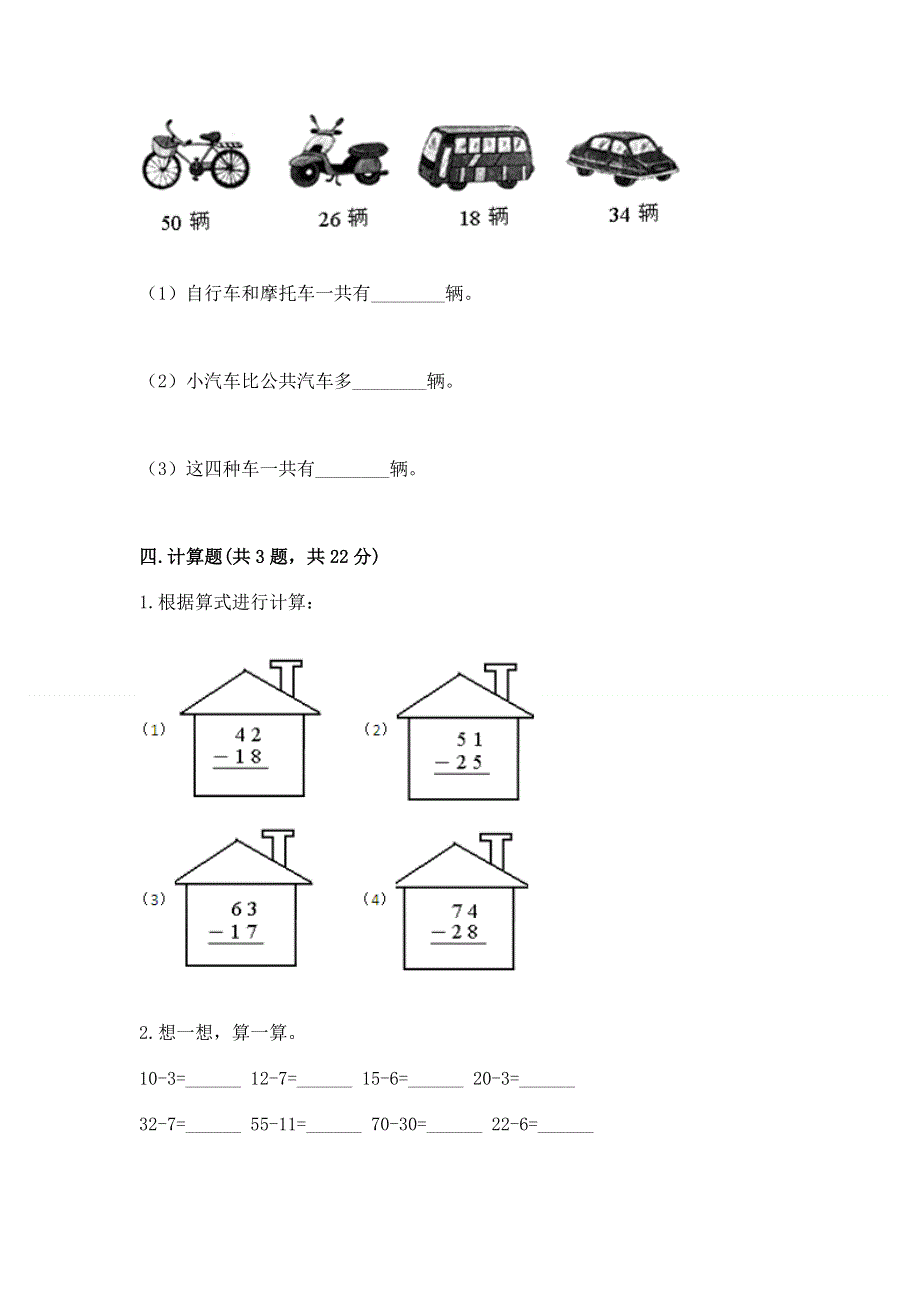 小学数学二年级《100以内的加法和减法》练习题及参考答案（考试直接用）.docx_第3页