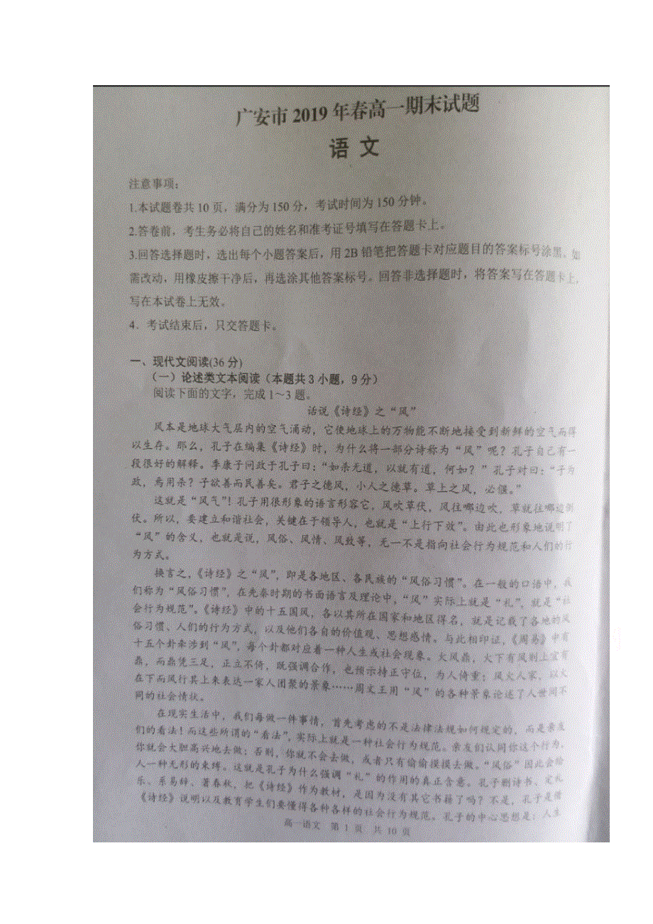 四川省广安市2018-2019学年高一下学期期末考试政治试题 扫描版含答案.doc_第1页