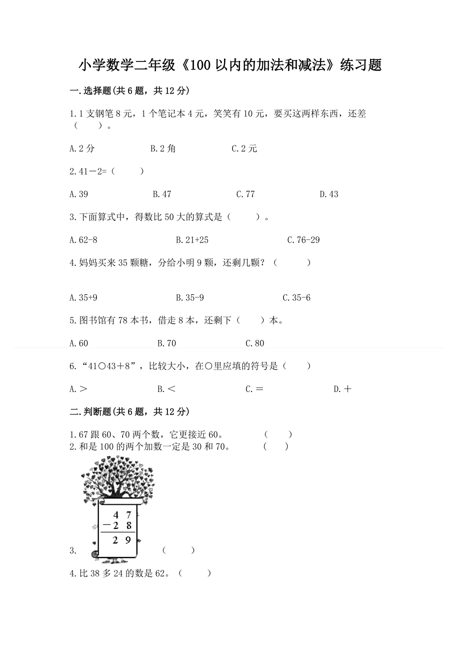 小学数学二年级《100以内的加法和减法》练习题及参考答案（名师推荐）.docx_第1页