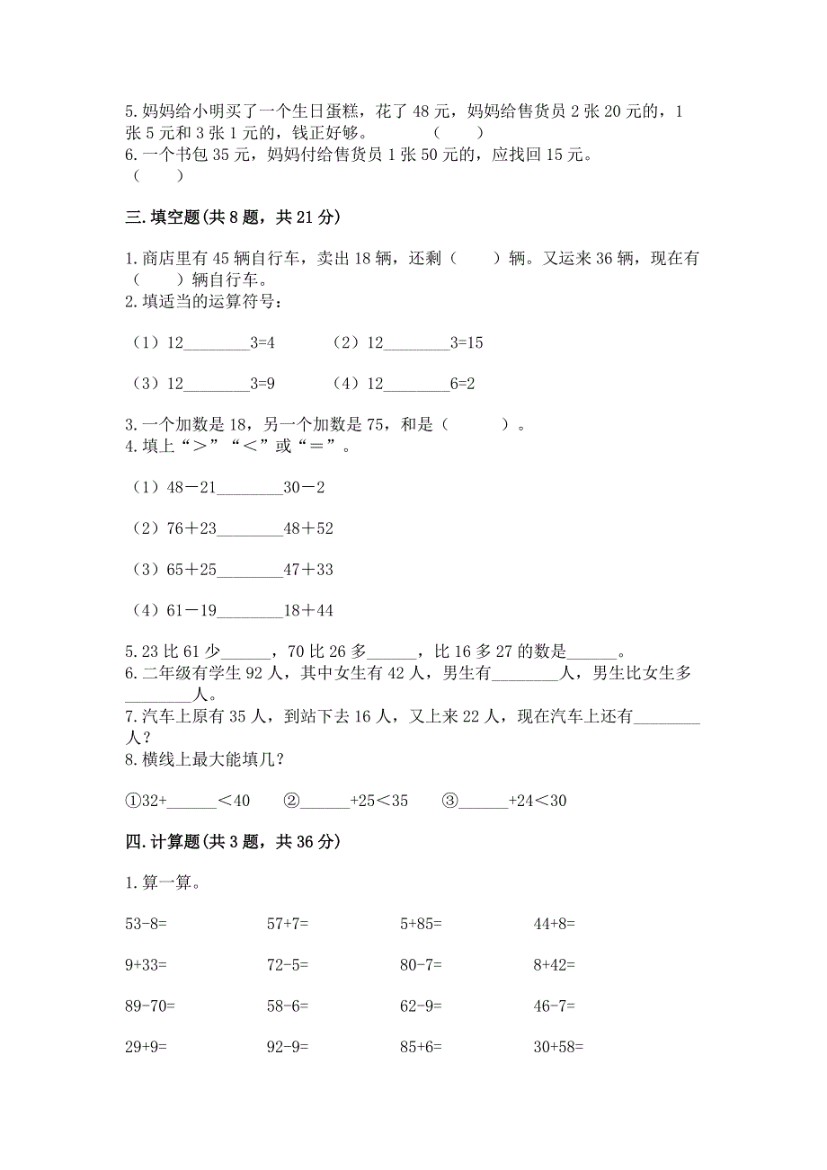 小学数学二年级《100以内的加法和减法》练习题及参考答案（名师推荐）.docx_第2页