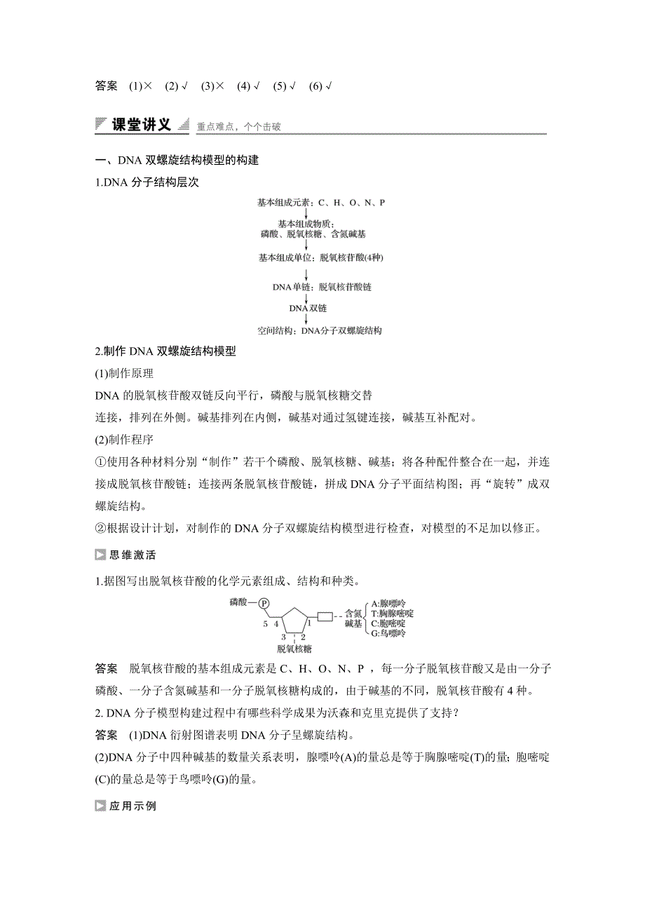 《创新设计》2016-2017高中生物中图版必修2学案：3.1.2 DNA的分子结构 WORD版含解析.doc_第2页