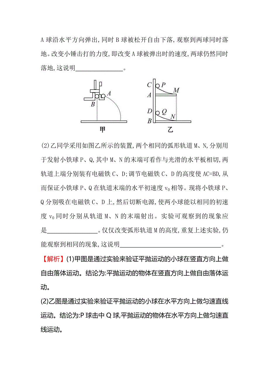 《世纪金榜》2016版高中物理人教版必修二达标演练5.3 实验：研究平抛运动 WORD版含答案.doc_第3页