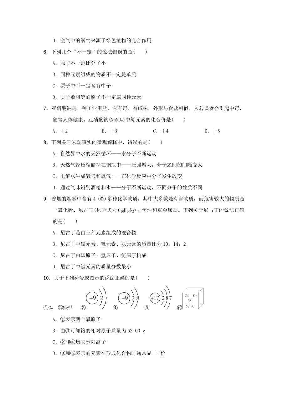 2021九年级化学上学期期中达标检测卷（新版）新人教版.doc_第2页