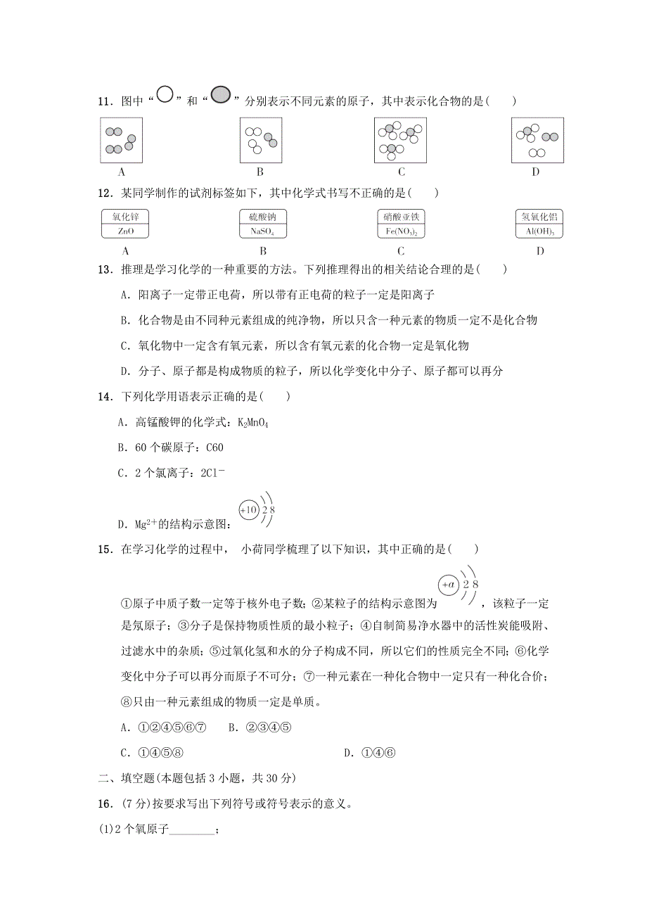 2021九年级化学上学期期中达标检测卷（新版）新人教版.doc_第3页