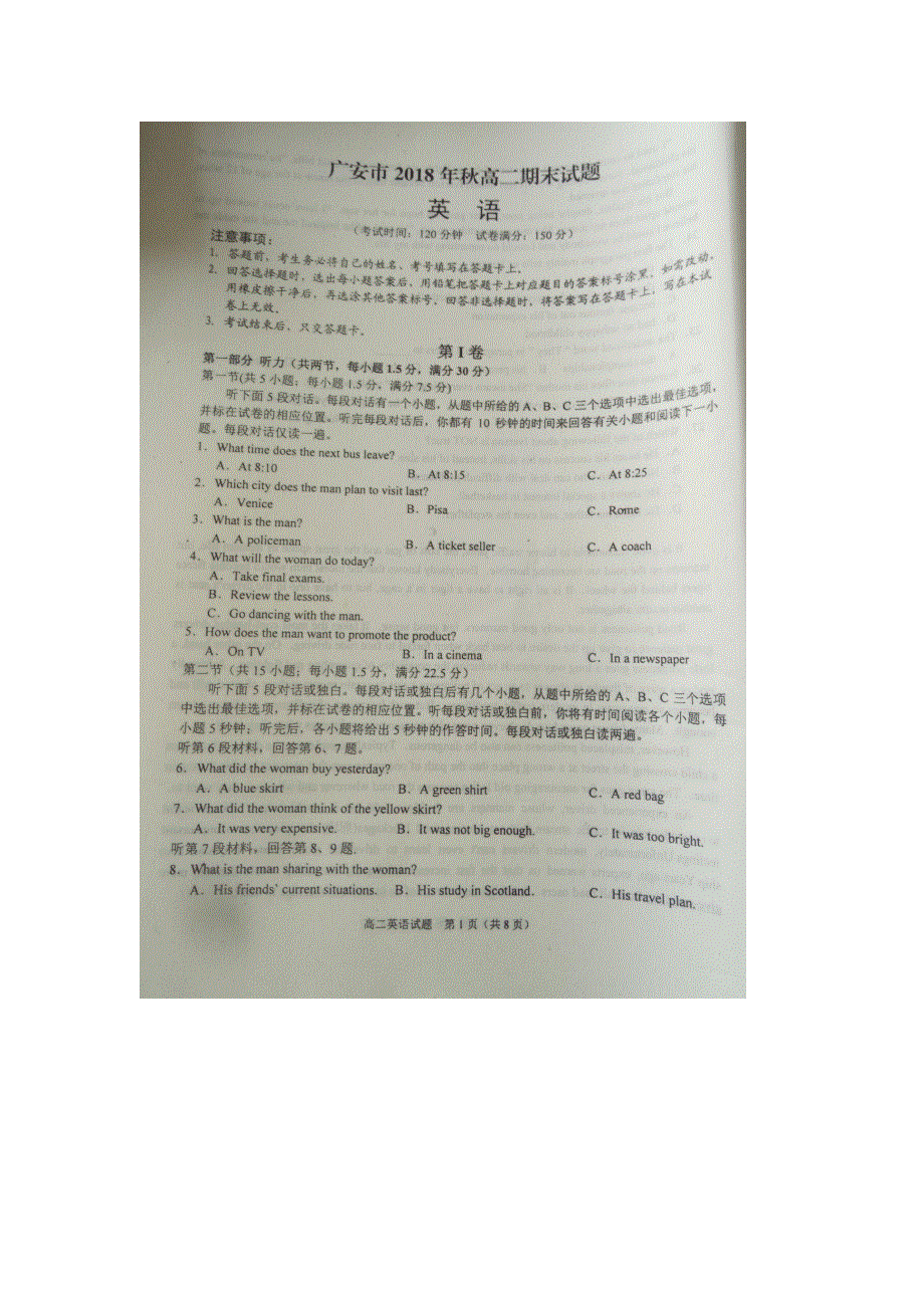 四川省广安市2018-2019学年高二上学期期末考试英语试卷 扫描版含答案.doc_第1页