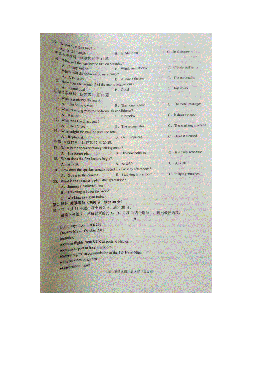 四川省广安市2018-2019学年高二上学期期末考试英语试卷 扫描版含答案.doc_第2页