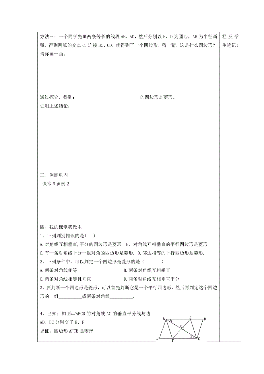 2021九年级数学上册 第1章 特殊平行四边形1.1 菱形的性质与判定1.1.2 菱形的判定学案（新版）北师大版.doc_第2页