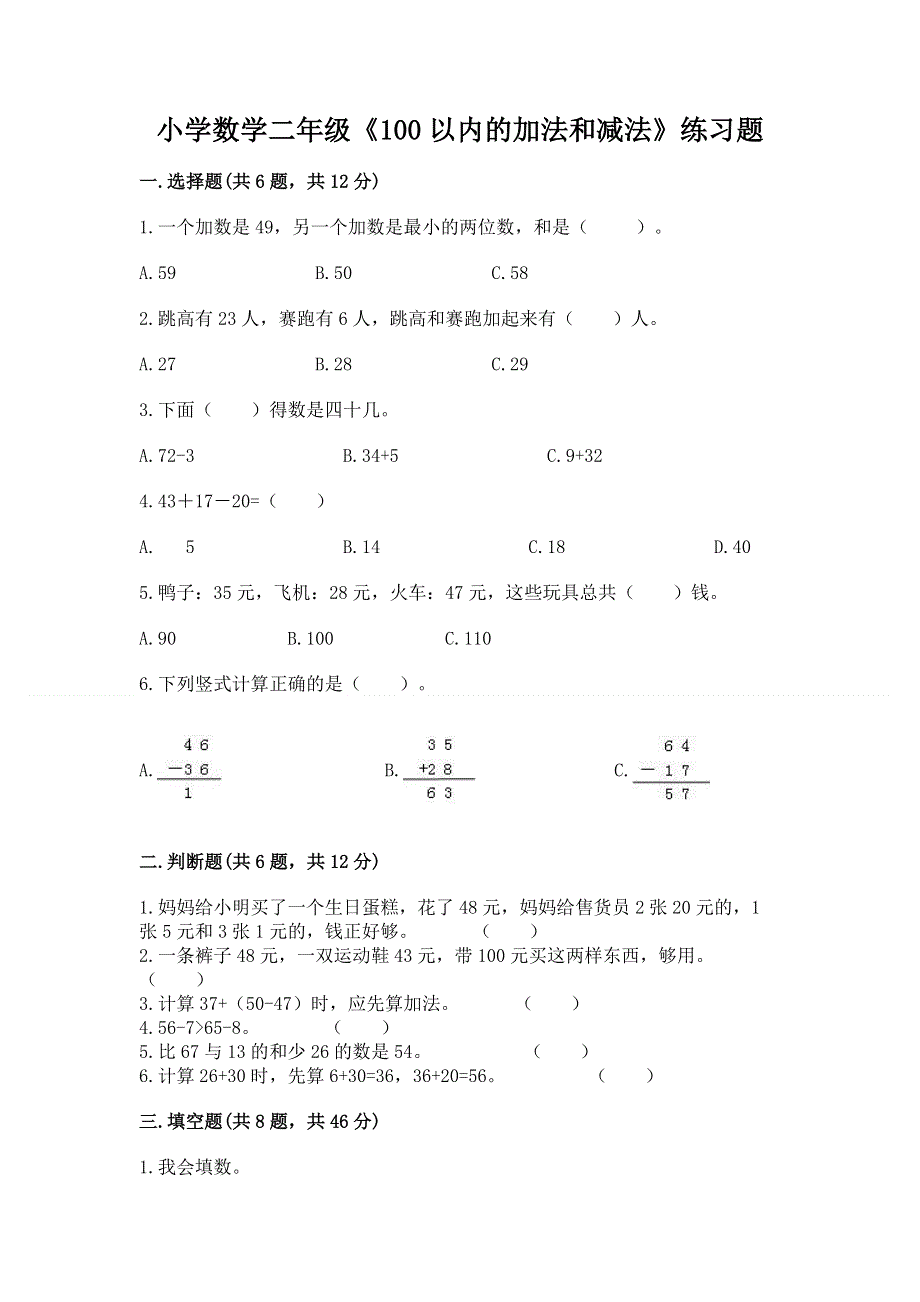 小学数学二年级《100以内的加法和减法》练习题及参考答案（a卷）.docx_第1页