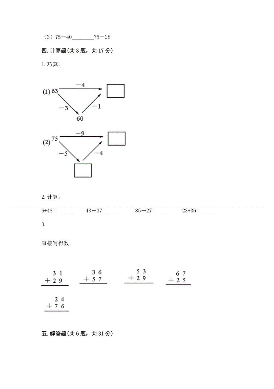 小学数学二年级《100以内的加法和减法》练习题及参考答案（a卷）.docx_第3页