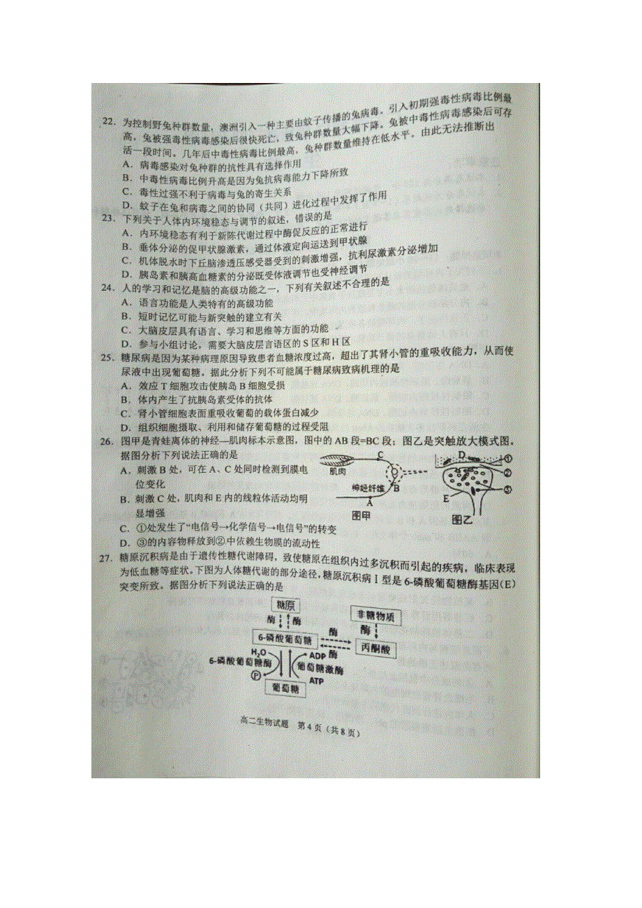 四川省广安市2017-2018学年高二上学期期末考试生物试卷 扫描版含答案.doc_第3页