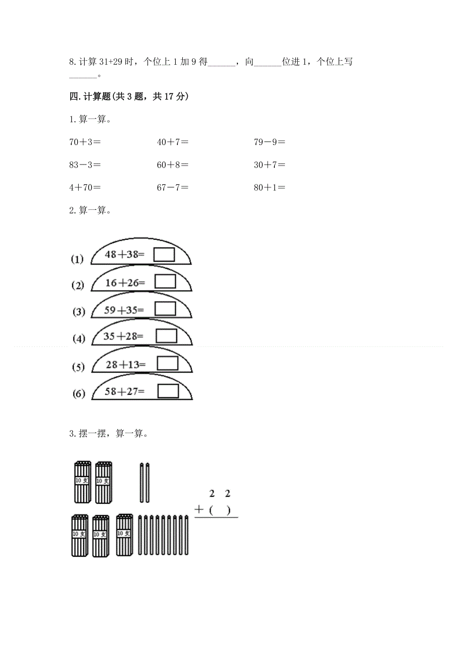 小学数学二年级《100以内的加法和减法》练习题及参考答案（培优b卷）.docx_第3页