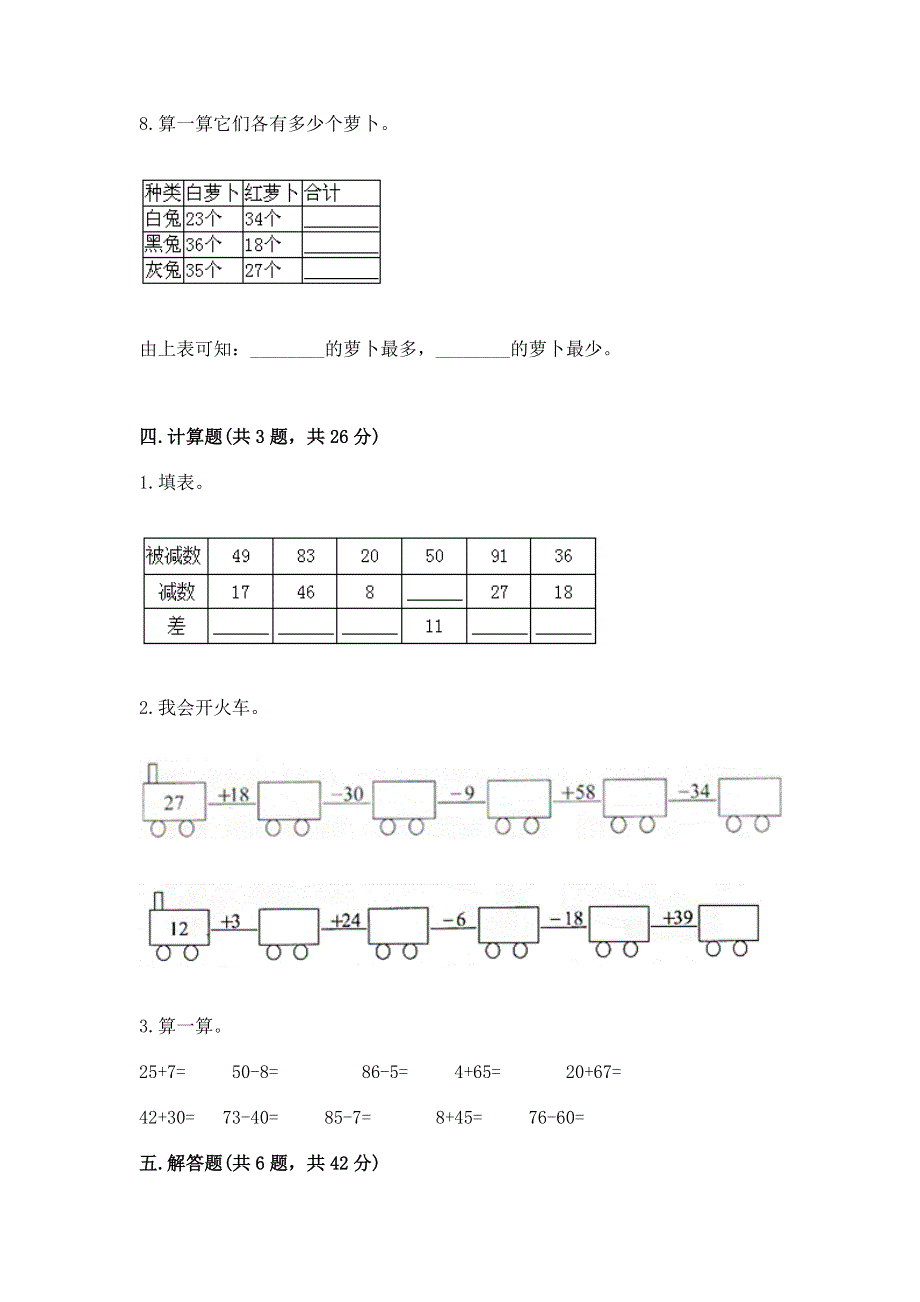 小学数学二年级《100以内的加法和减法》练习题及参考答案（基础题）.docx_第3页