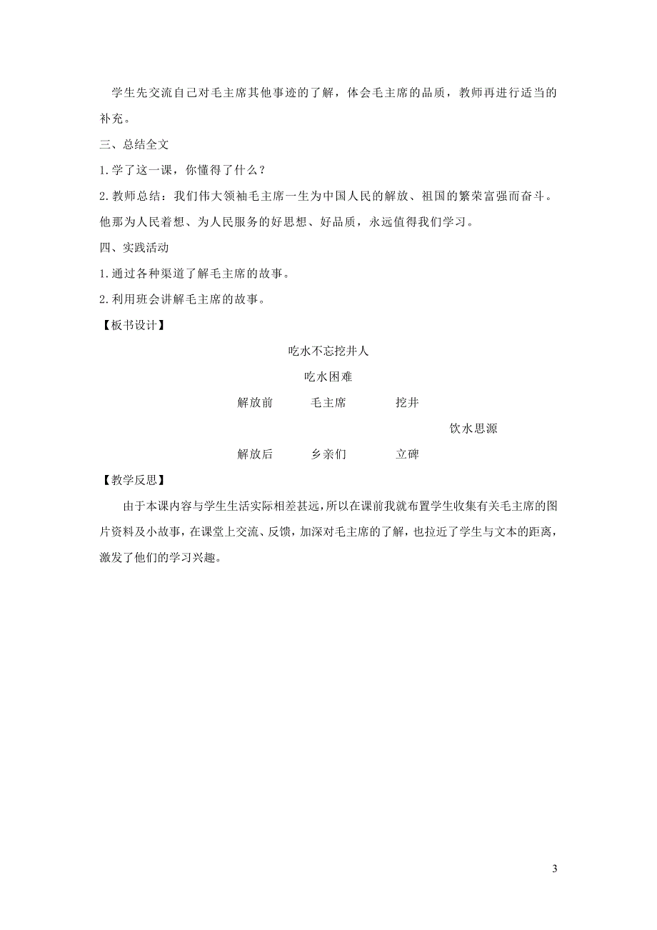 2022一年级语文下册 课文 1 1吃水不忘挖井人教案 新人教版.doc_第3页