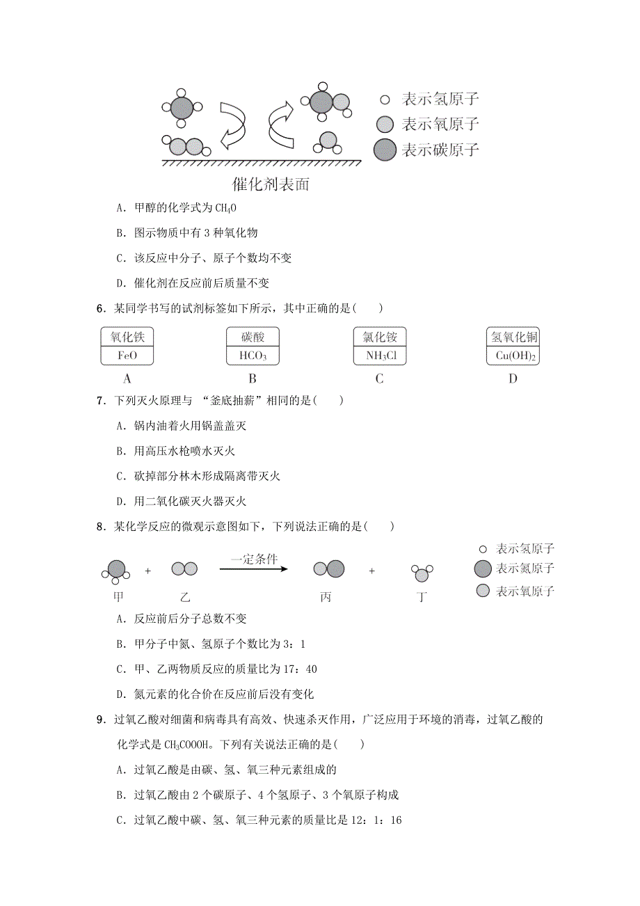 2021九年级化学上学期期末达标检测卷（新版）新人教版.doc_第2页