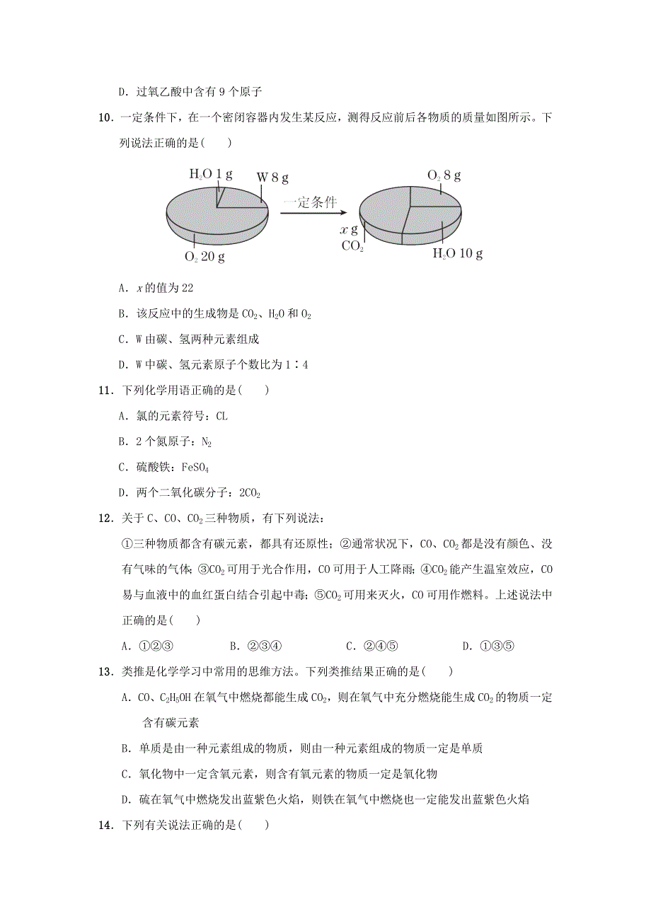 2021九年级化学上学期期末达标检测卷（新版）新人教版.doc_第3页