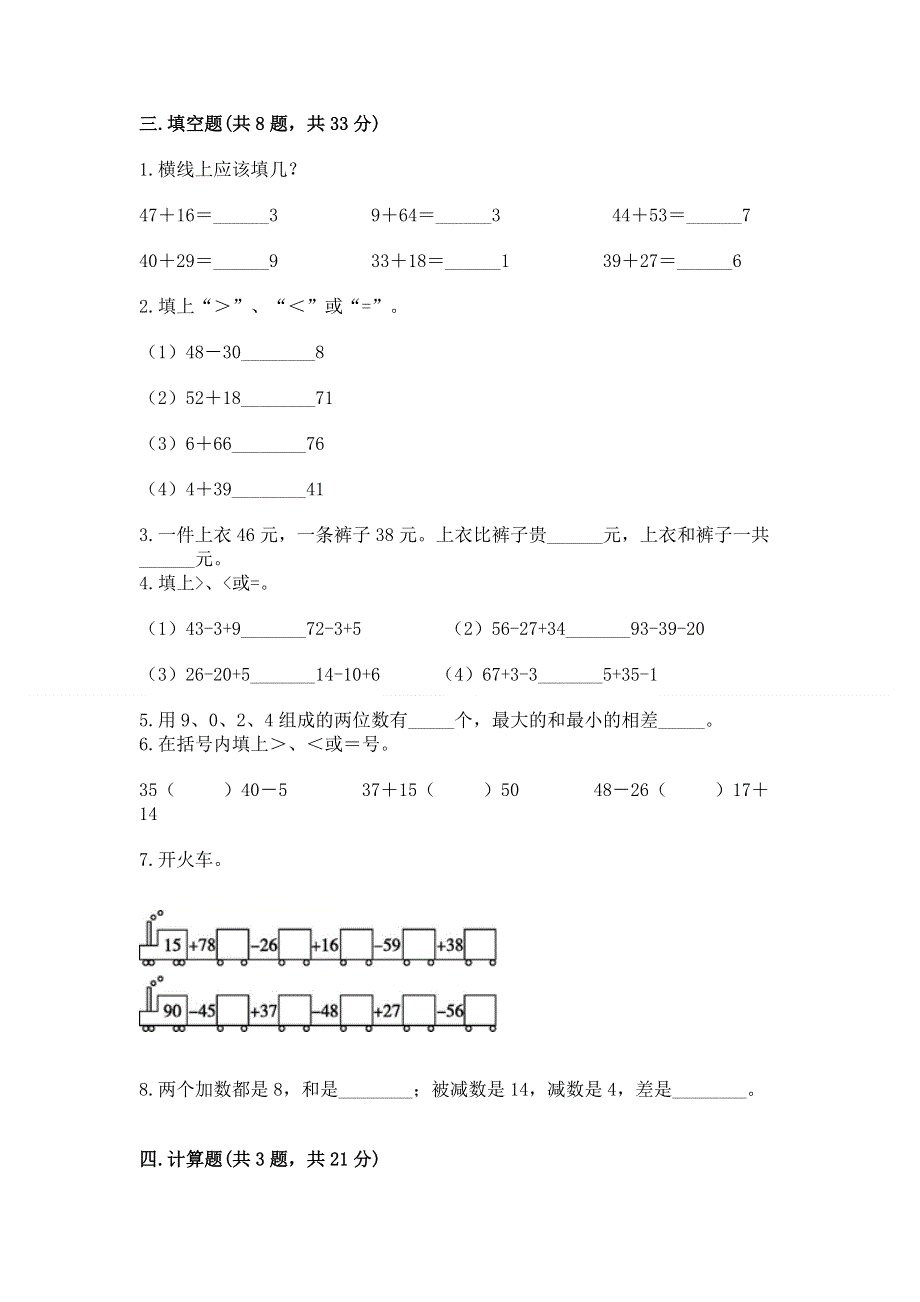 小学数学二年级《100以内的加法和减法》练习题及参考答案【预热题】.docx_第2页