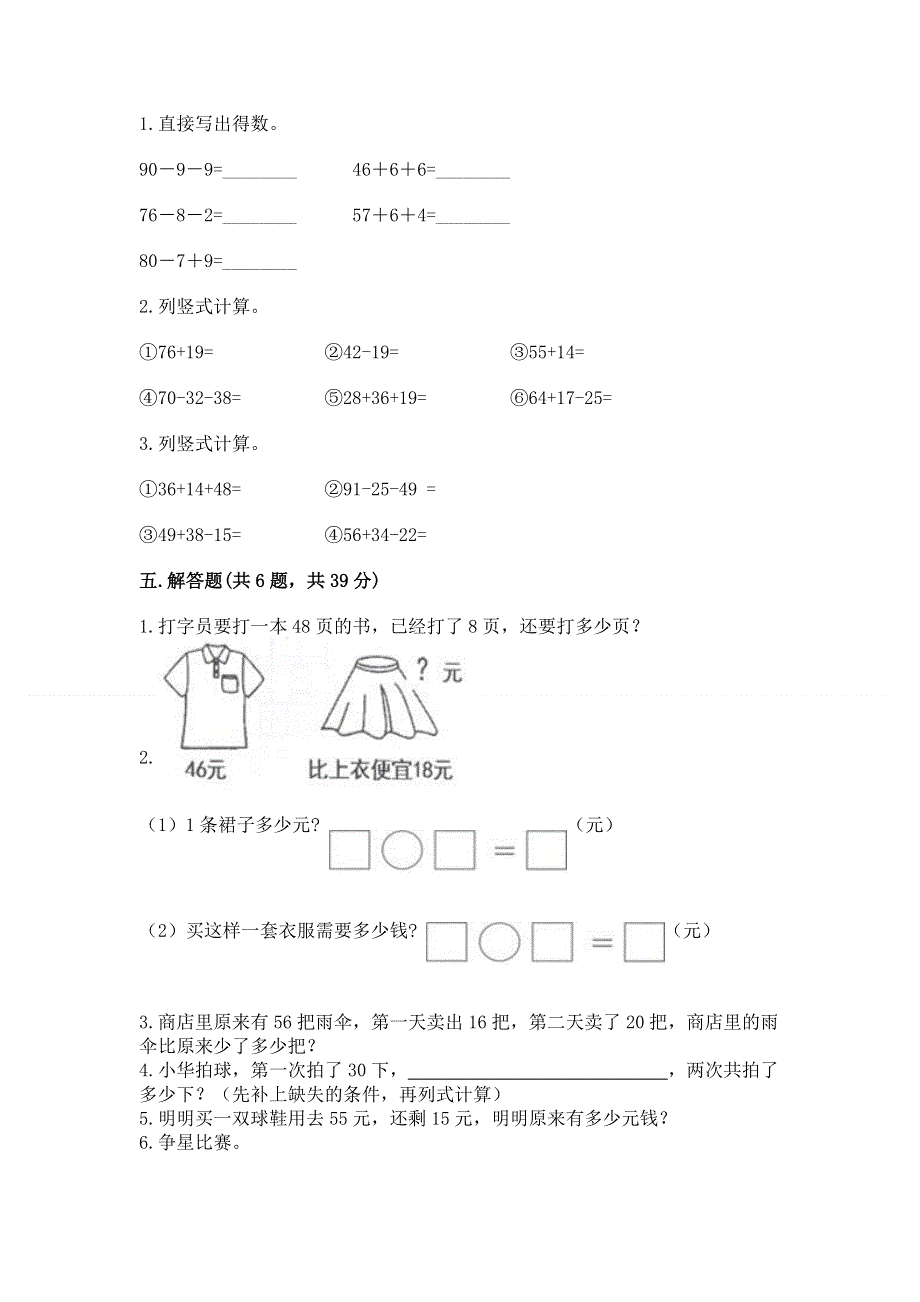 小学数学二年级《100以内的加法和减法》练习题及参考答案【预热题】.docx_第3页