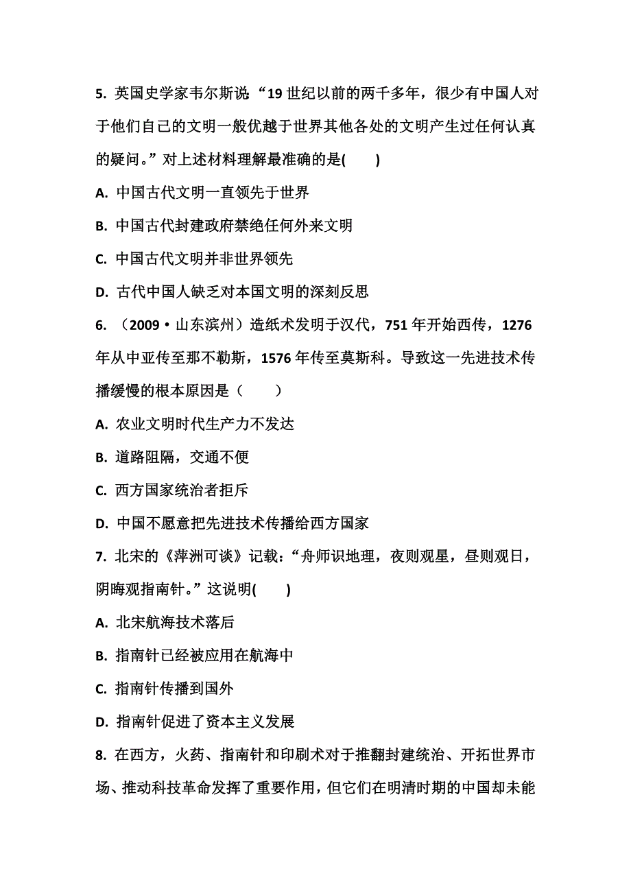 2011高二历史试题：专题二 古代中国的科学技术与文化（练习）（人民版必修3）.doc_第2页