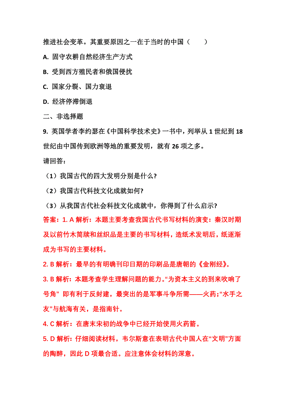 2011高二历史试题：专题二 古代中国的科学技术与文化（练习）（人民版必修3）.doc_第3页