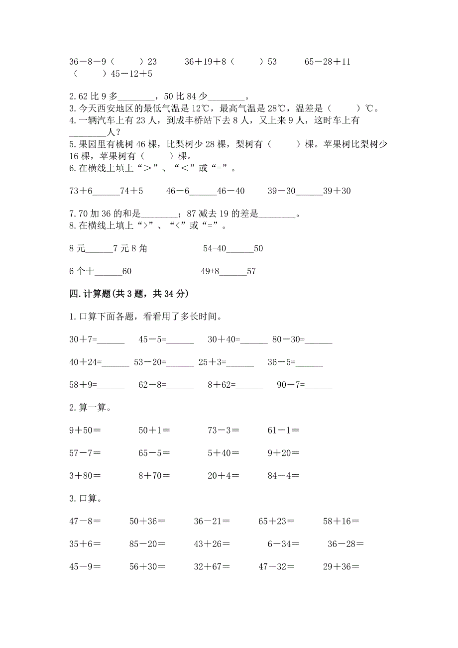 小学数学二年级《100以内的加法和减法》练习题及参考答案（培优）.docx_第2页