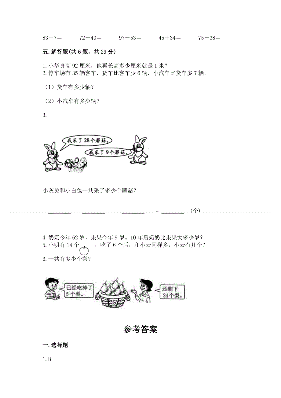 小学数学二年级《100以内的加法和减法》练习题及参考答案（培优）.docx_第3页