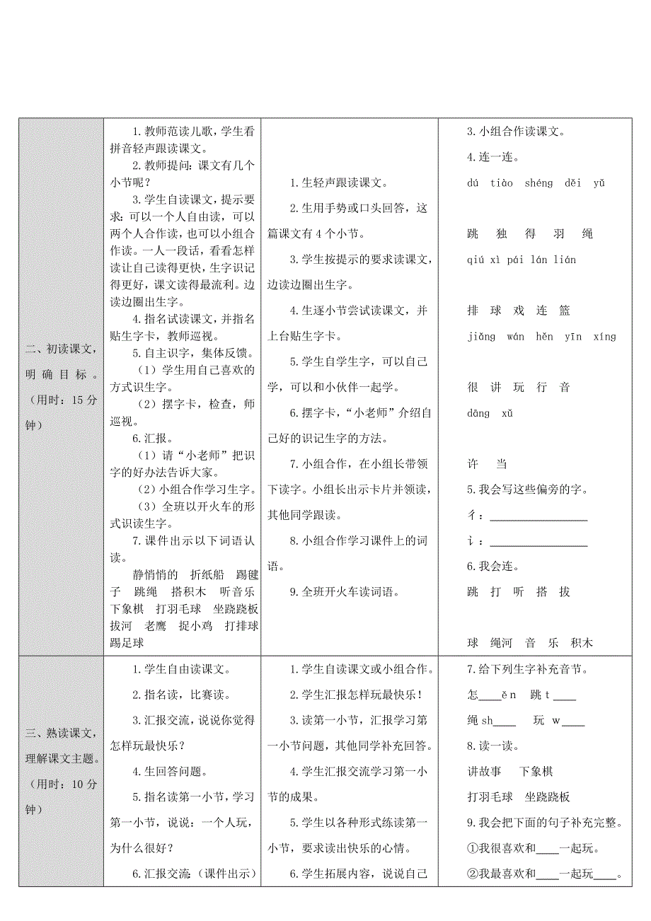 2022一年级语文下册 课文 2 7怎么都快乐导学案 新人教版.doc_第2页