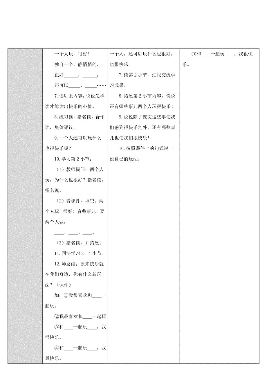 2022一年级语文下册 课文 2 7怎么都快乐导学案 新人教版.doc_第3页