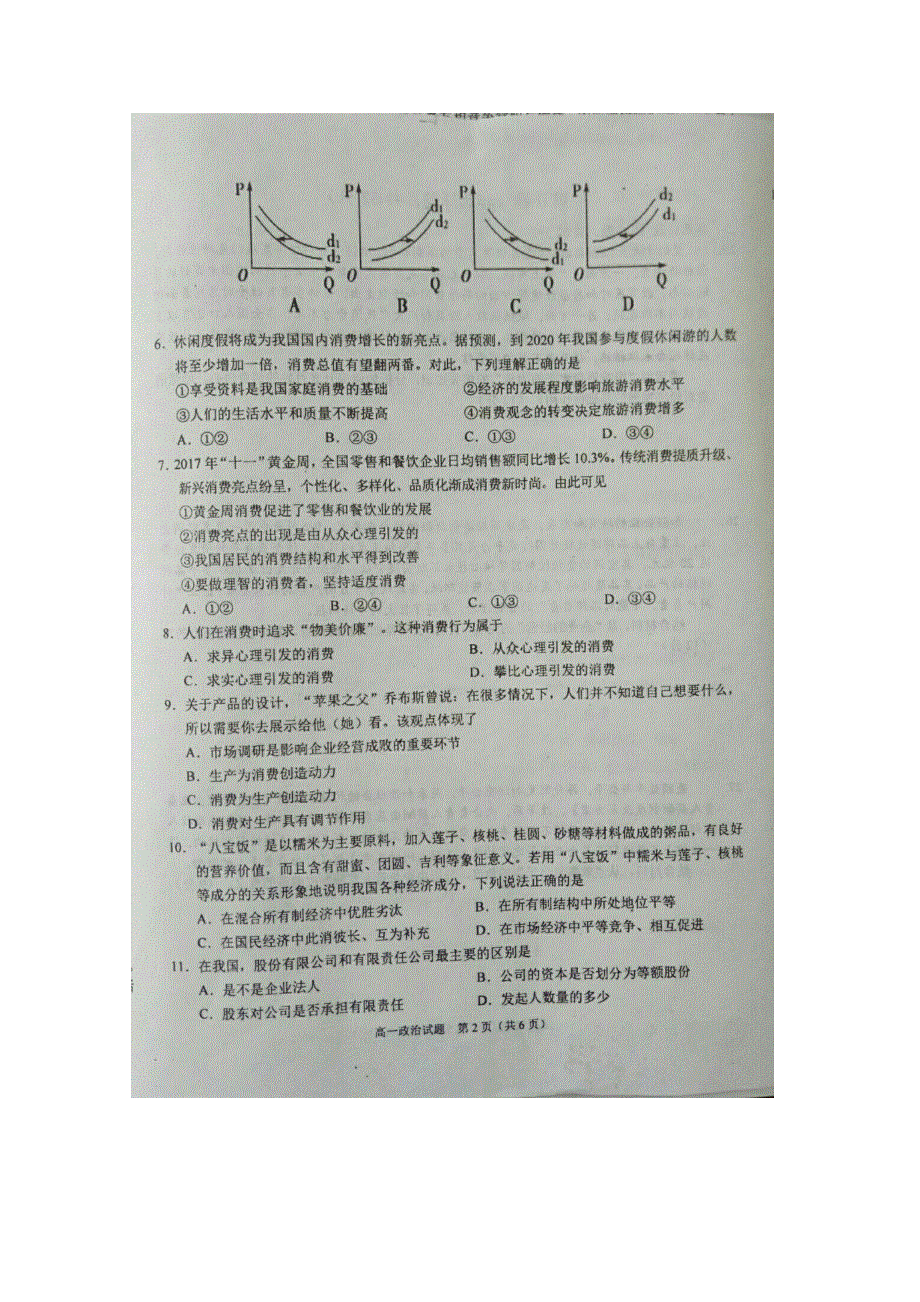 四川省广安市2017-2018学年高一上学期期末考试政治试卷 扫描版含答案.doc_第2页