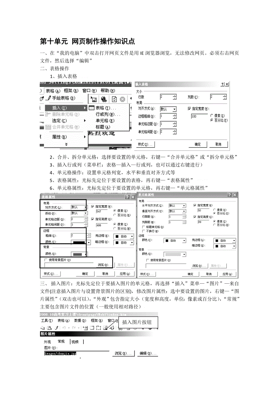 信息技术：浙江省信息技术知识识记第十单元网页制作操作知识点.doc_第1页