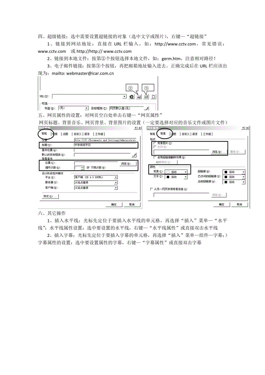 信息技术：浙江省信息技术知识识记第十单元网页制作操作知识点.doc_第2页