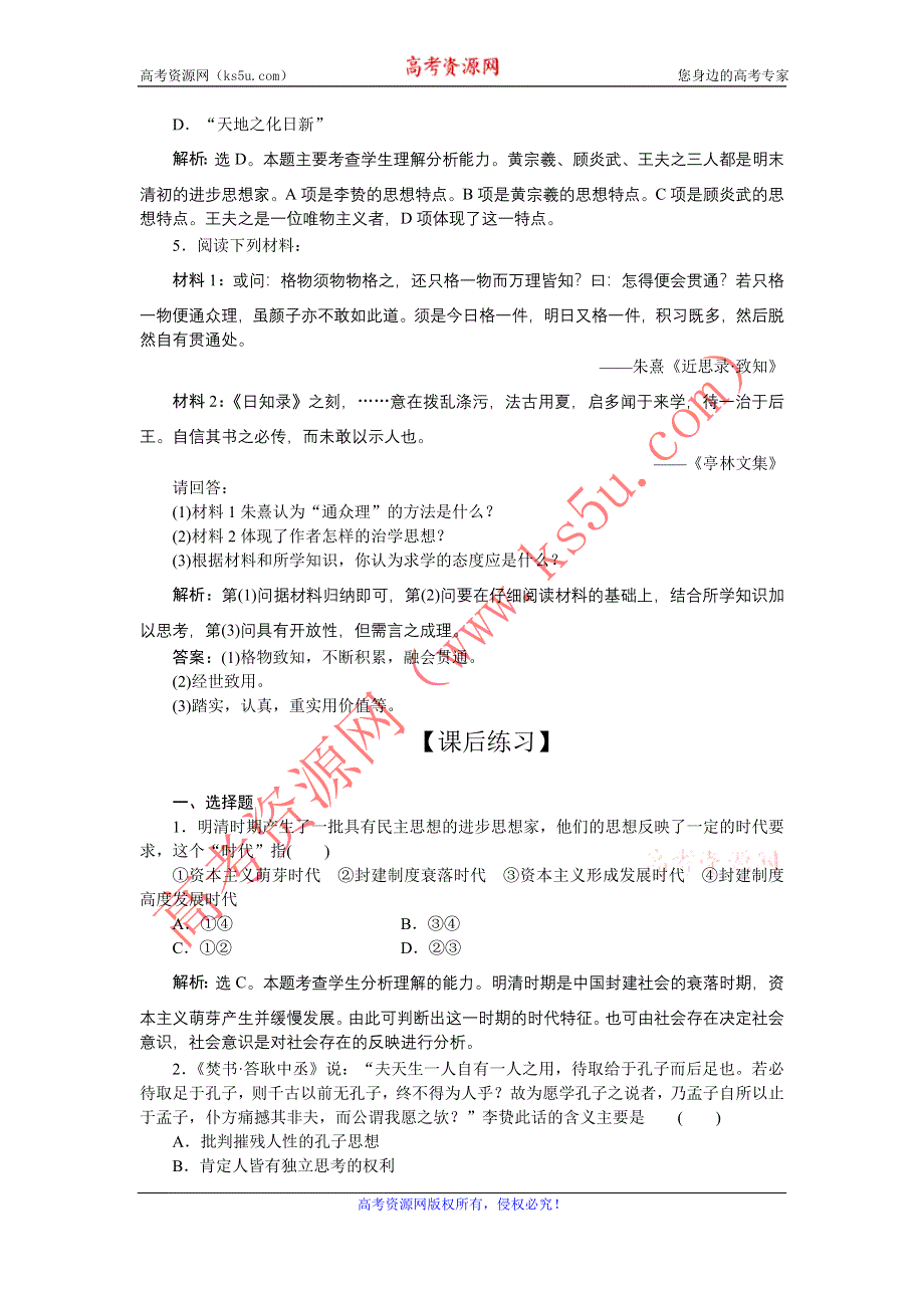 2011高二历史试题：第1单元第四课（新人教版必修3）.doc_第2页